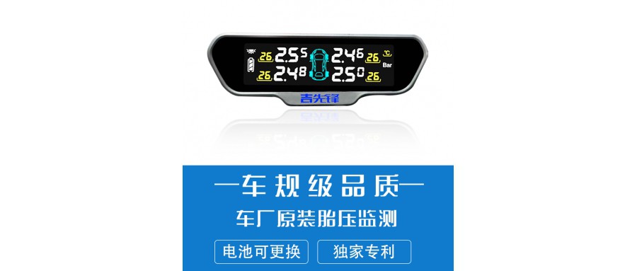 差异化胎压监测解决方案