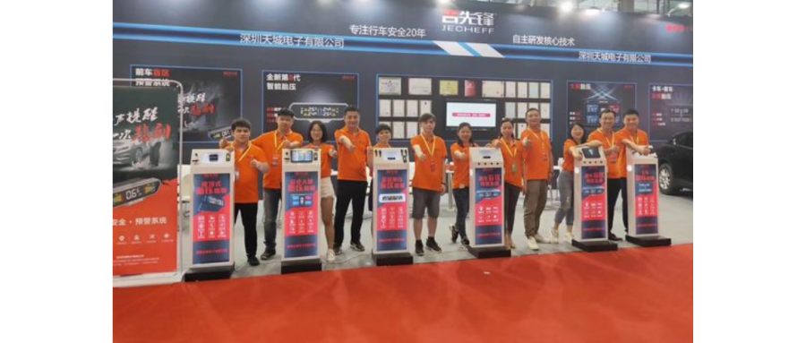 让行车更安全丨吉先锋携众多自主研发新品闪耀AAITF深圳展
