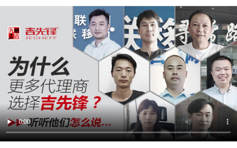 一线调研丨为什么更多代理选择吉先锋？他们是这样说的