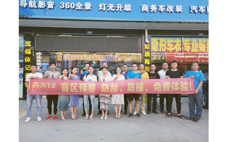 吉先锋锐力创新，聚焦“行的准”