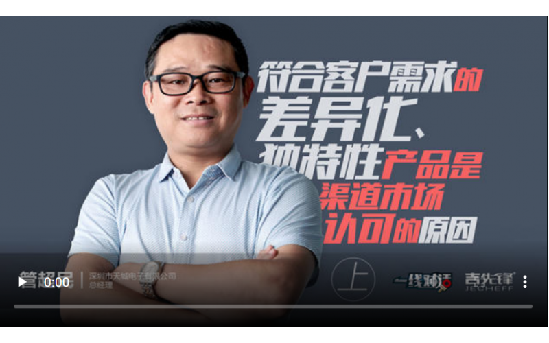 吉先锋丨产品差异化明显，方能深受客户青睐（上）